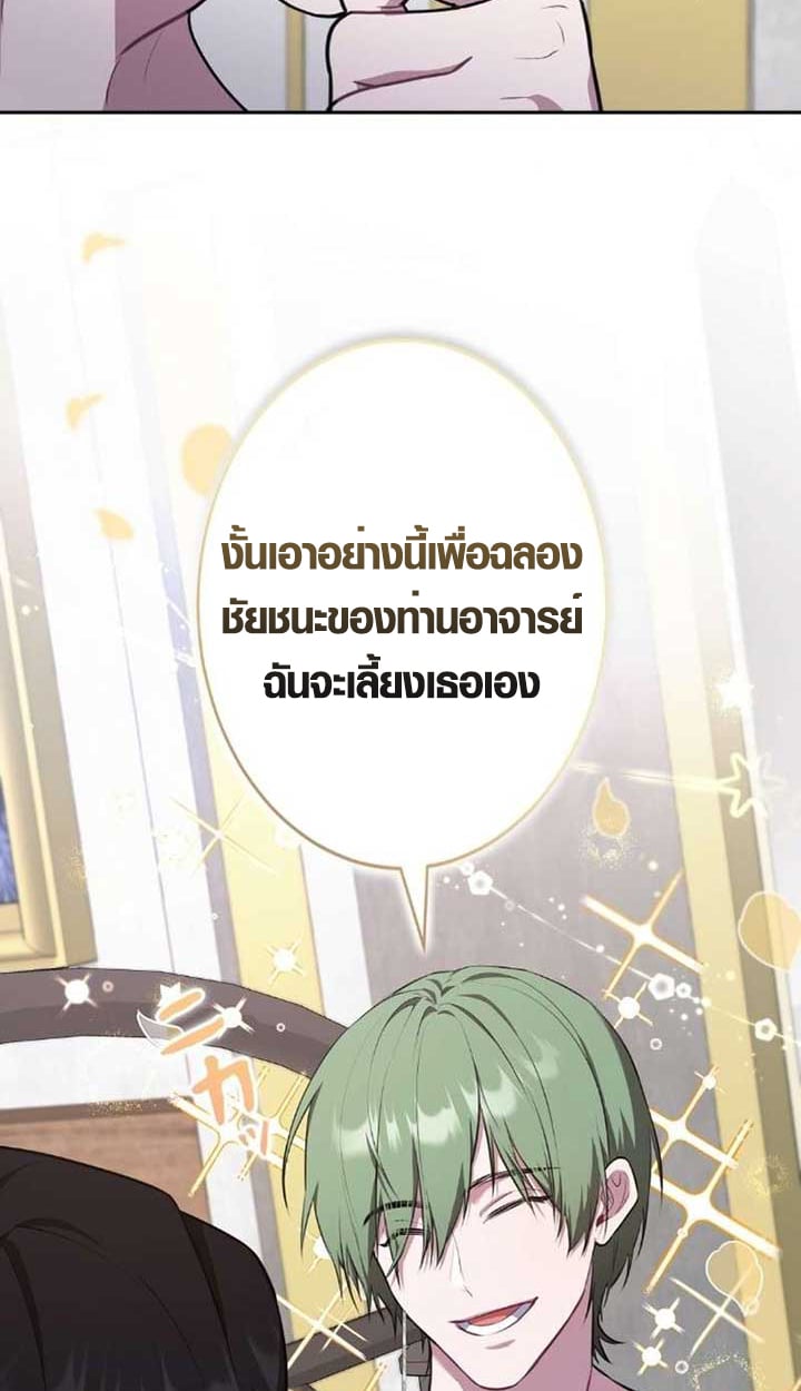 The Mighty Teacher Is a Roleplayer อาจารย์จอมปลอมผู้บังเอิญไร้เทียมทาน - หน้า 32