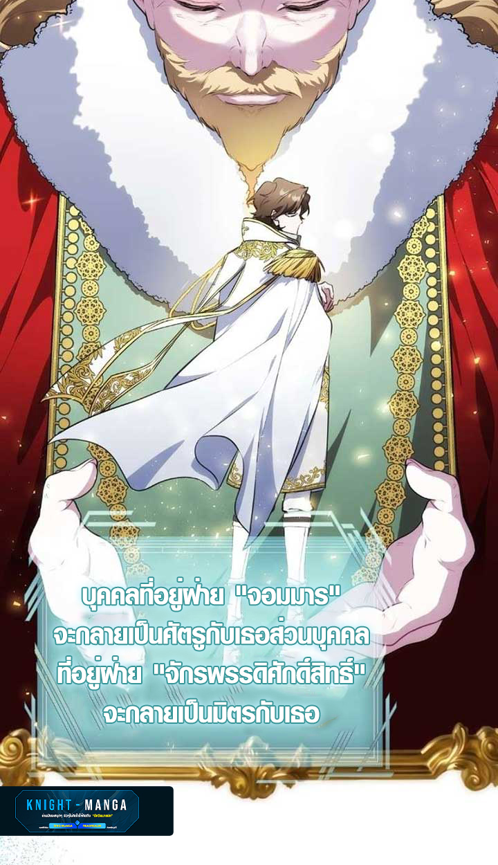 The Mighty Teacher Is a Roleplayer อาจารย์จอมปลอมผู้บังเอิญไร้เทียมทาน - หน้า 48