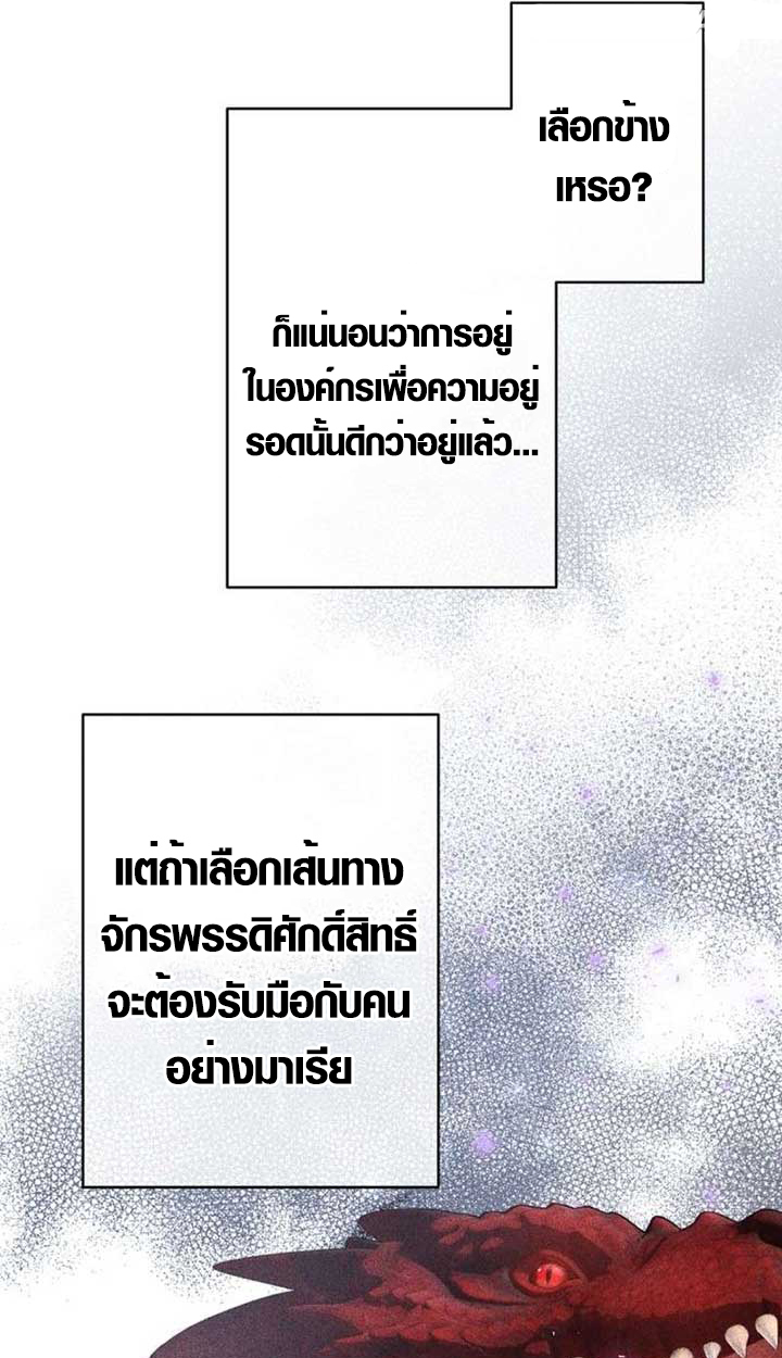 The Mighty Teacher Is a Roleplayer อาจารย์จอมปลอมผู้บังเอิญไร้เทียมทาน - หน้า 53