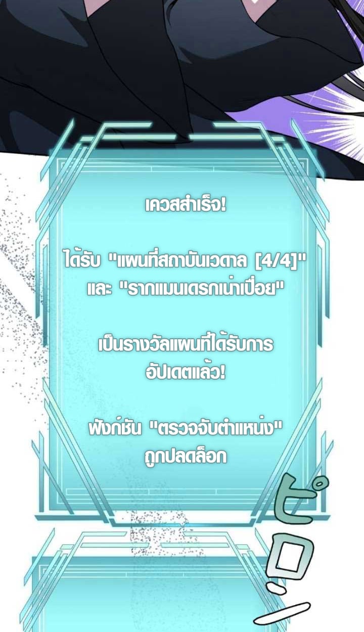 The Mighty Teacher Is a Roleplayer อาจารย์จอมปลอมผู้บังเอิญไร้เทียมทาน - หน้า 6