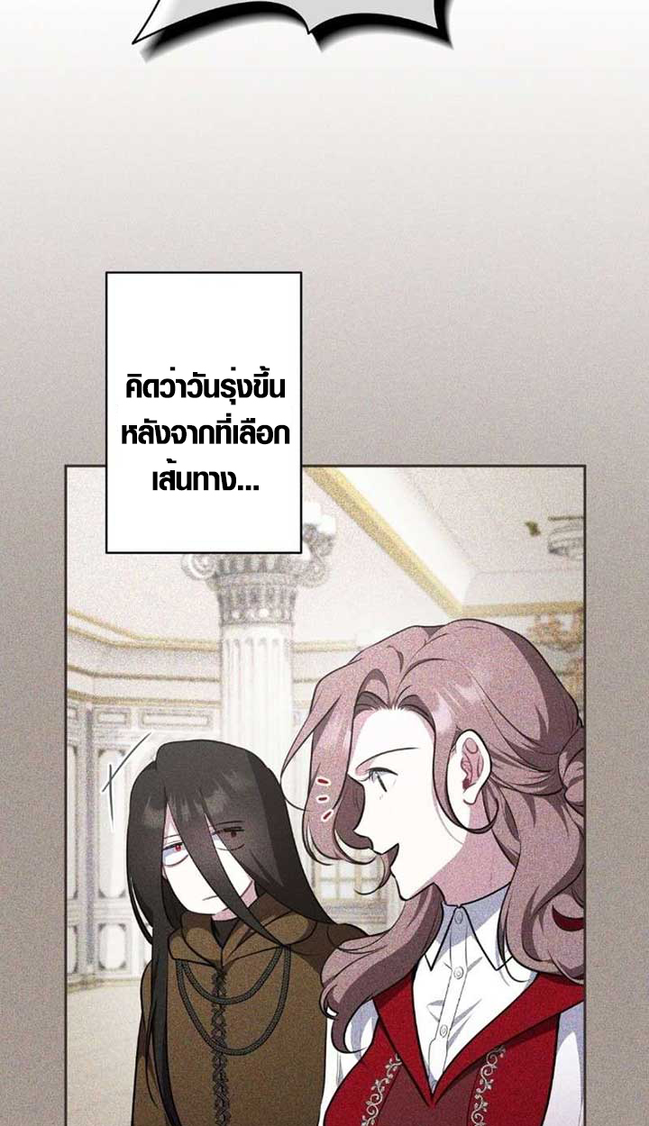 The Mighty Teacher Is a Roleplayer อาจารย์จอมปลอมผู้บังเอิญไร้เทียมทาน - หน้า 67
