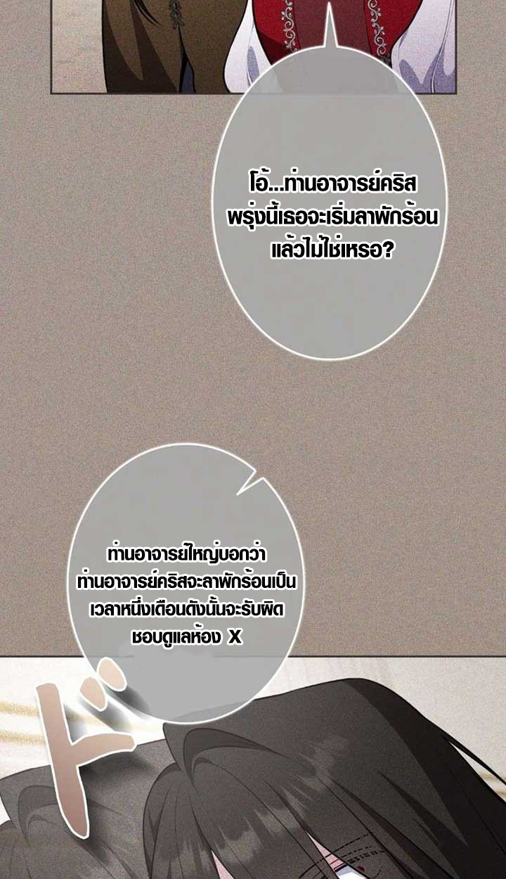 The Mighty Teacher Is a Roleplayer อาจารย์จอมปลอมผู้บังเอิญไร้เทียมทาน - หน้า 68