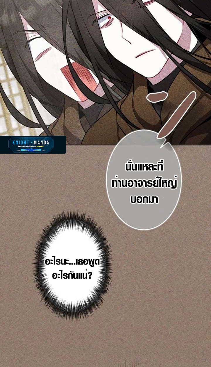 The Mighty Teacher Is a Roleplayer อาจารย์จอมปลอมผู้บังเอิญไร้เทียมทาน - หน้า 69