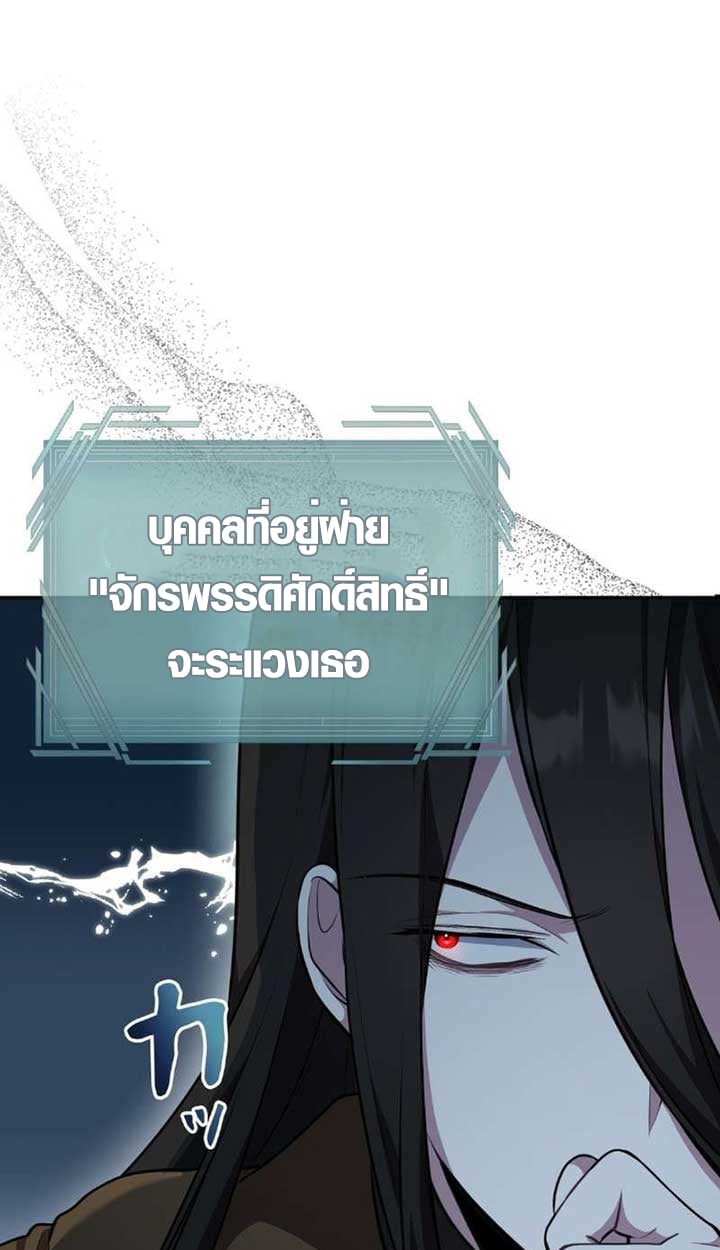 The Mighty Teacher Is a Roleplayer อาจารย์จอมปลอมผู้บังเอิญไร้เทียมทาน - หน้า 71