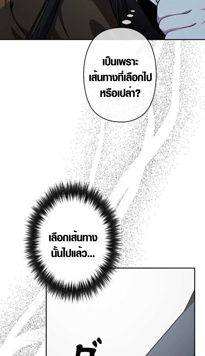 The Mighty Teacher Is a Roleplayer อาจารย์จอมปลอมผู้บังเอิญไร้เทียมทาน - หน้า 72