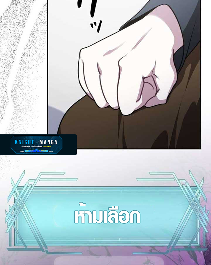 The Mighty Teacher Is a Roleplayer อาจารย์จอมปลอมผู้บังเอิญไร้เทียมทาน - หน้า 73