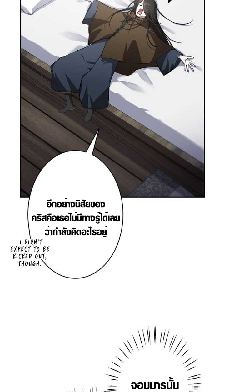 The Mighty Teacher Is a Roleplayer อาจารย์จอมปลอมผู้บังเอิญไร้เทียมทาน - หน้า 76