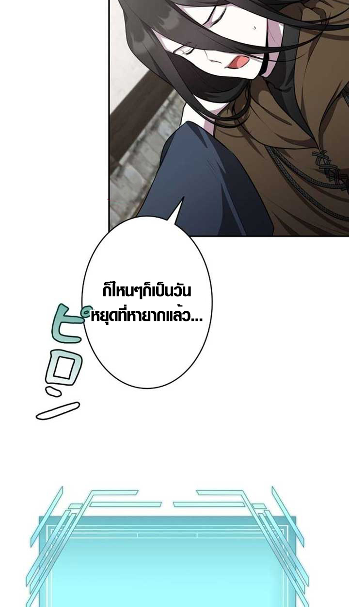 The Mighty Teacher Is a Roleplayer อาจารย์จอมปลอมผู้บังเอิญไร้เทียมทาน - หน้า 79