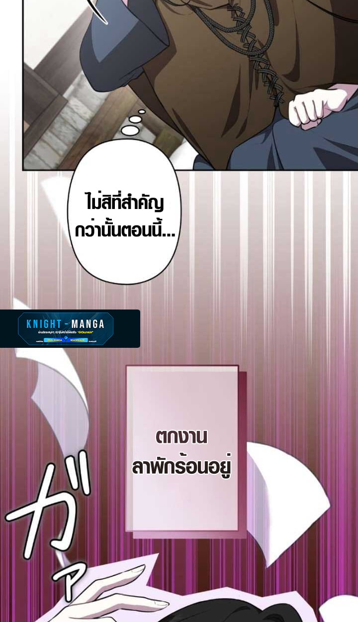 The Mighty Teacher Is a Roleplayer อาจารย์จอมปลอมผู้บังเอิญไร้เทียมทาน - หน้า 86