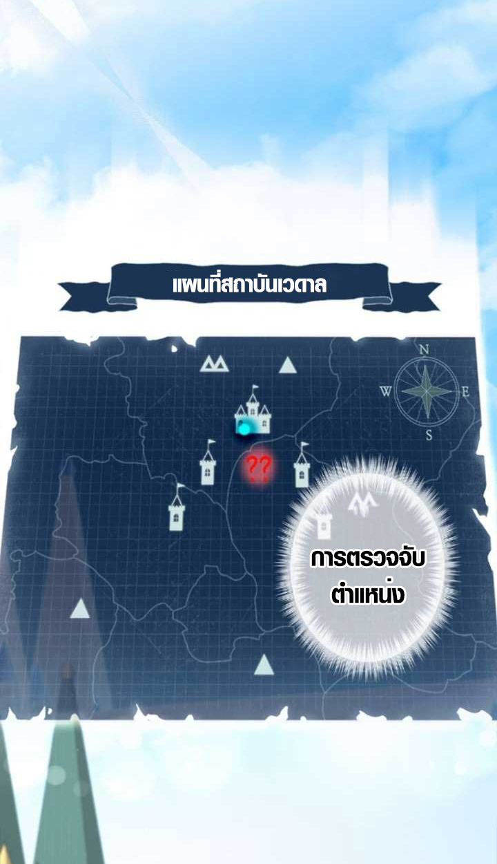 The Mighty Teacher Is a Roleplayer อาจารย์จอมปลอมผู้บังเอิญไร้เทียมทาน - หน้า 9