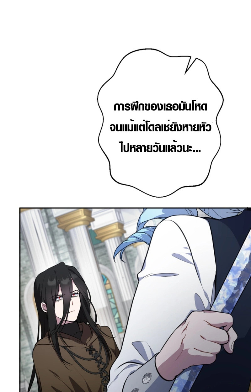 The Mighty Teacher Is a Roleplayer อาจารย์จอมปลอมผู้บังเอิญไร้เทียมทาน - หน้า 39