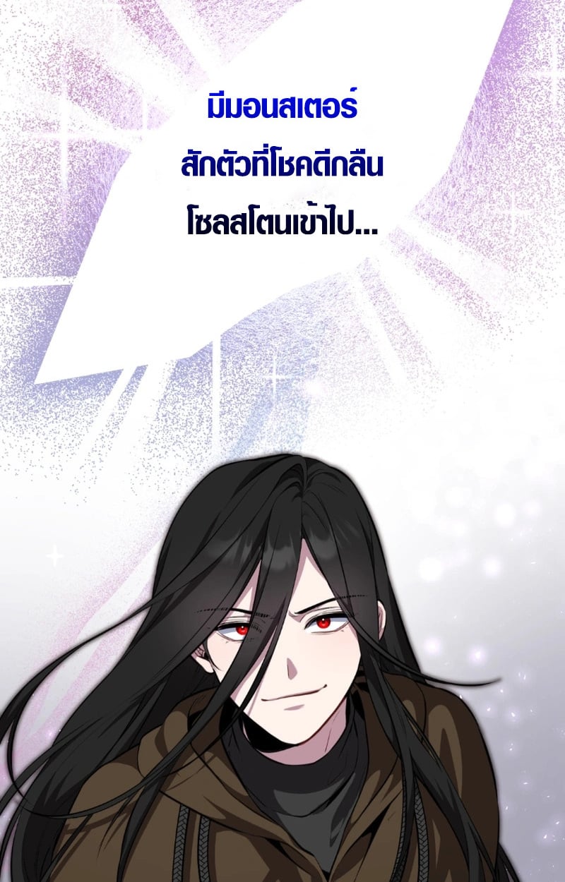 The Mighty Teacher Is a Roleplayer อาจารย์จอมปลอมผู้บังเอิญไร้เทียมทาน - หน้า 79