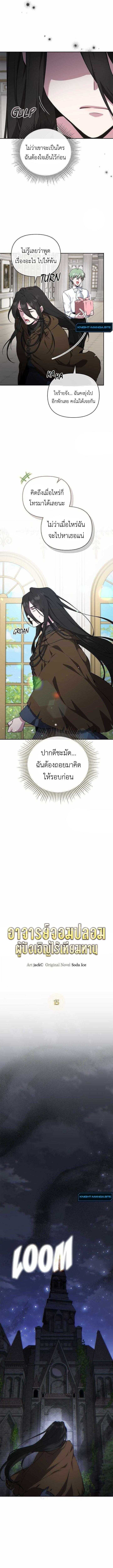 The Mighty Teacher Is a Roleplayer อาจารย์จอมปลอมผู้บังเอิญไร้เทียมทาน - หน้า 2