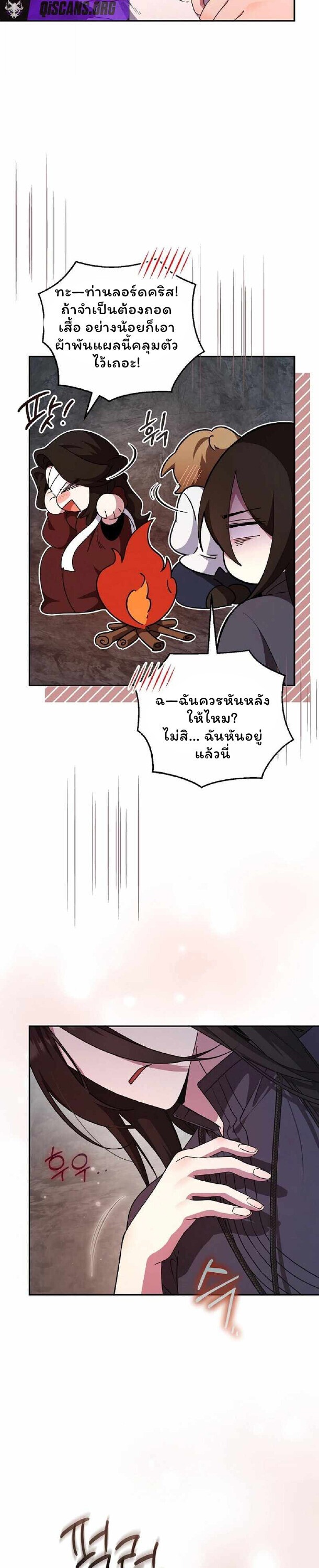 The Mighty Teacher Is a Roleplayer อาจารย์จอมปลอมผู้บังเอิญไร้เทียมทาน - หน้า 3