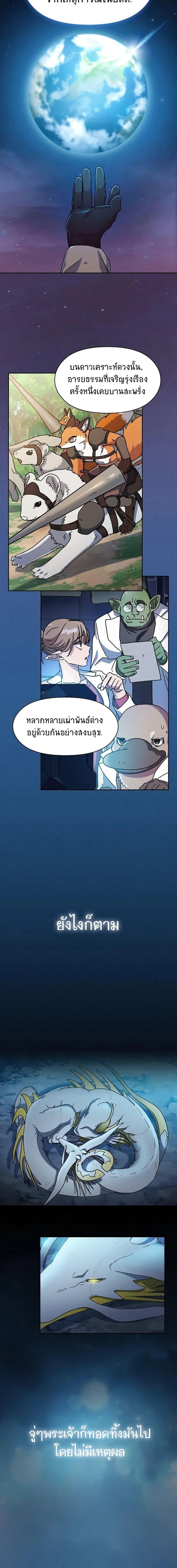 The Nebula’s Civilization - หน้า 2