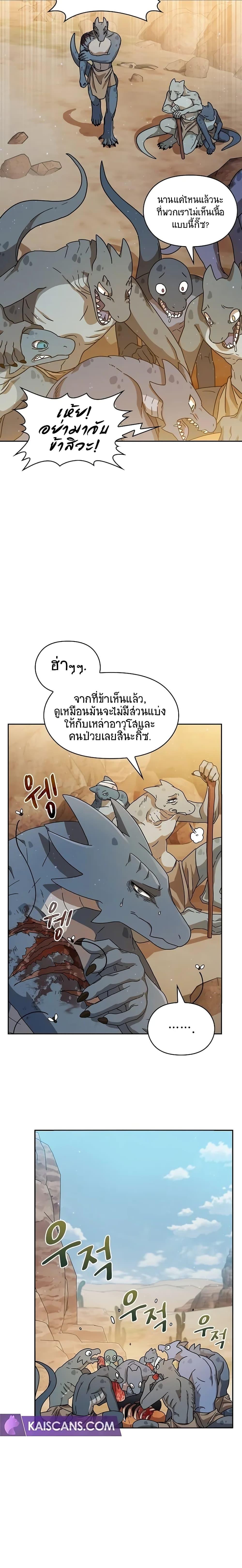 The Nebula’s Civilization - หน้า 3