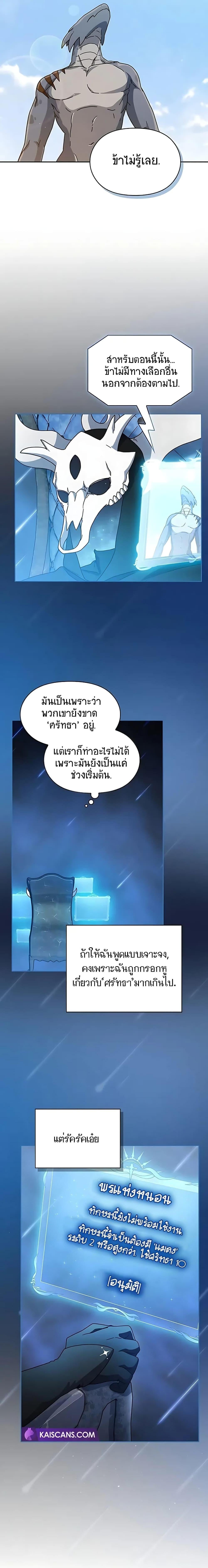 The Nebula’s Civilization - หน้า 4