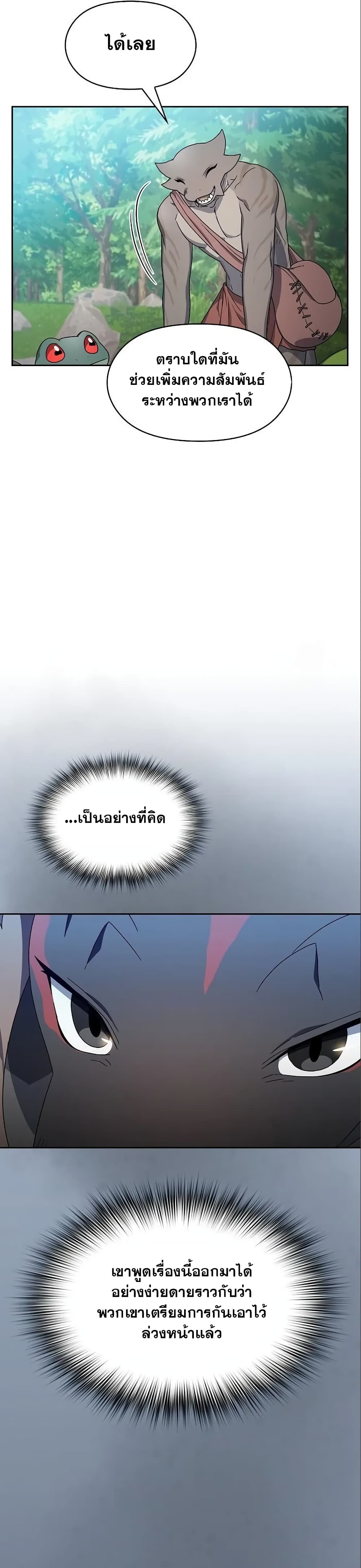 The Nebula’s Civilization - หน้า 15