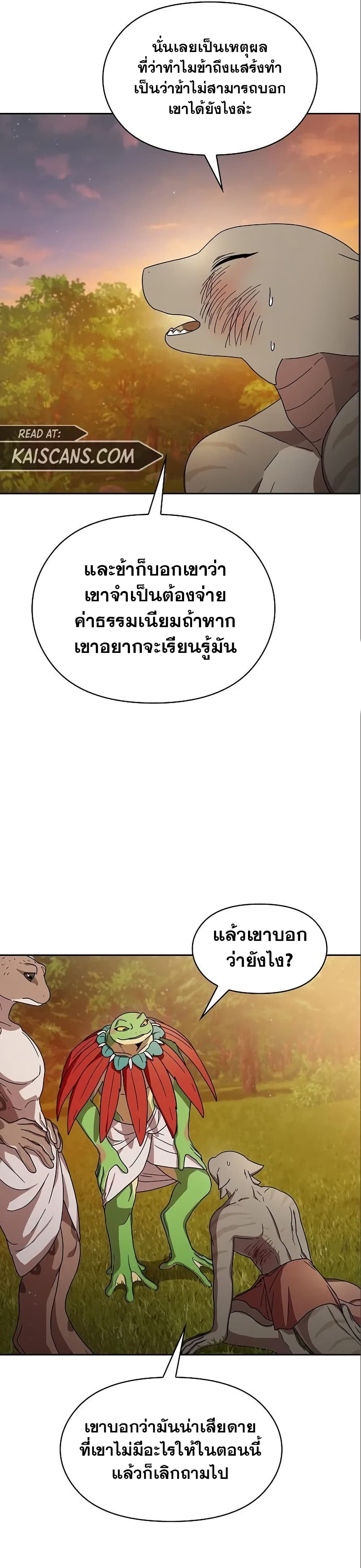 The Nebula’s Civilization - หน้า 28