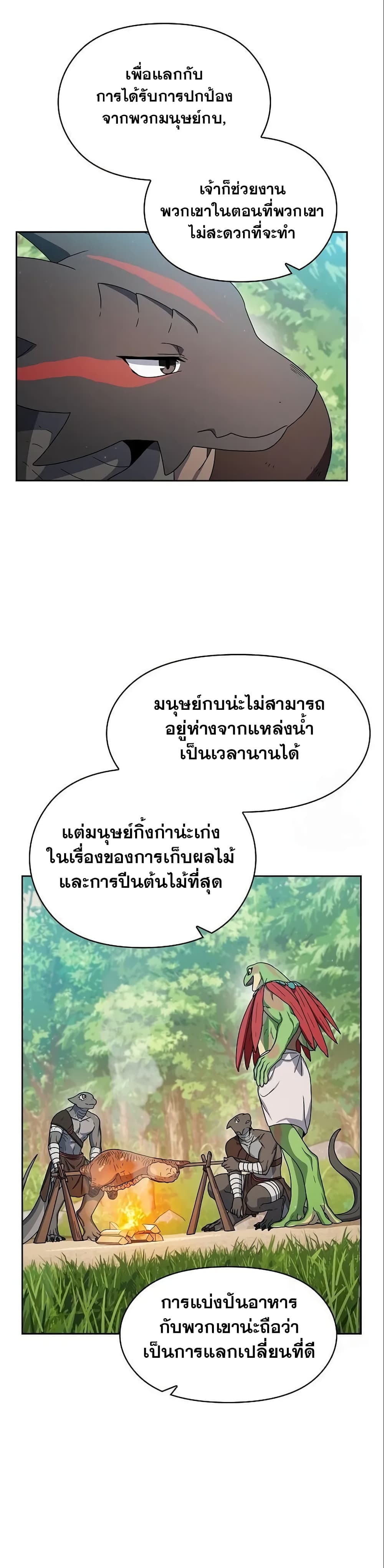 The Nebula’s Civilization - หน้า 3