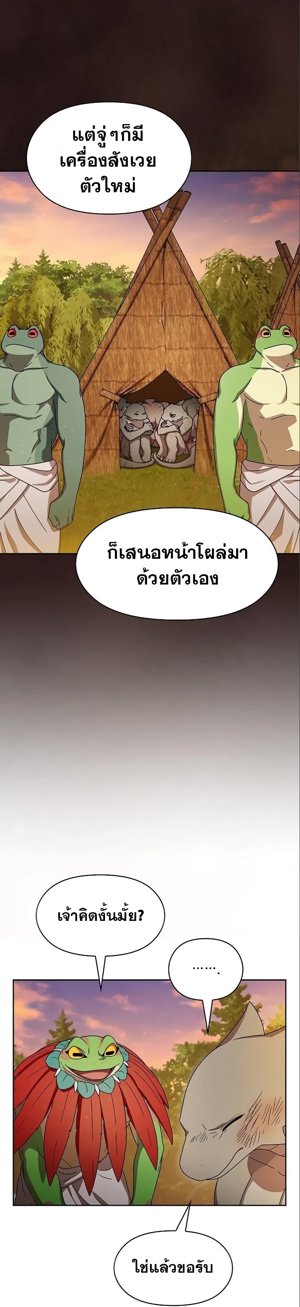 The Nebula’s Civilization - หน้า 33