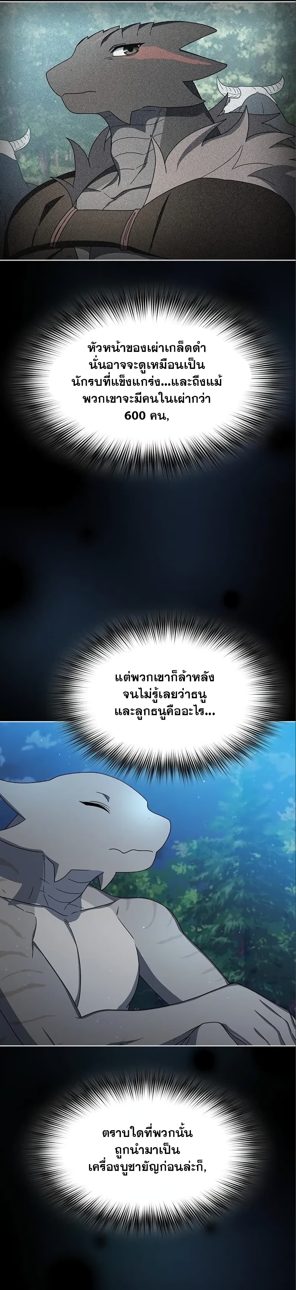 The Nebula’s Civilization - หน้า 43
