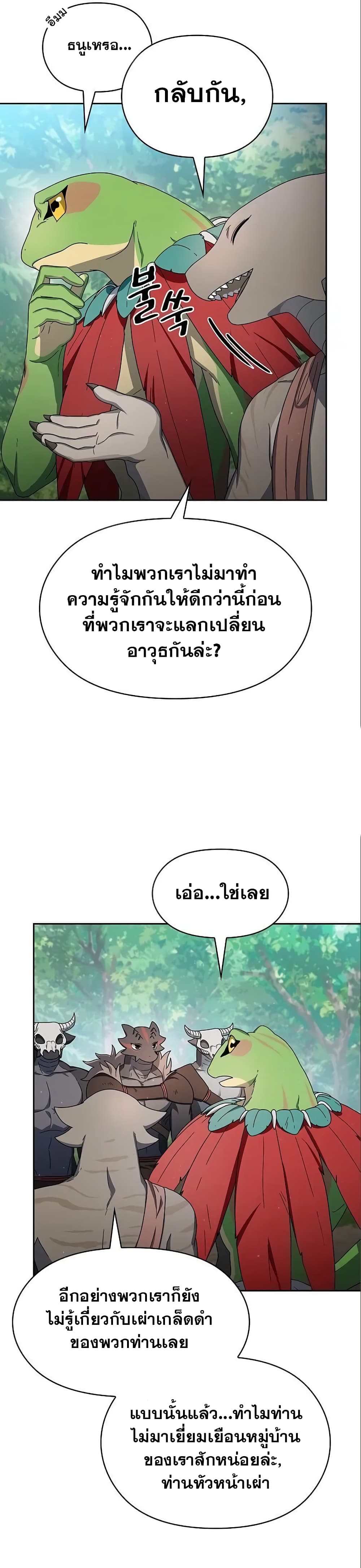 The Nebula’s Civilization - หน้า 48