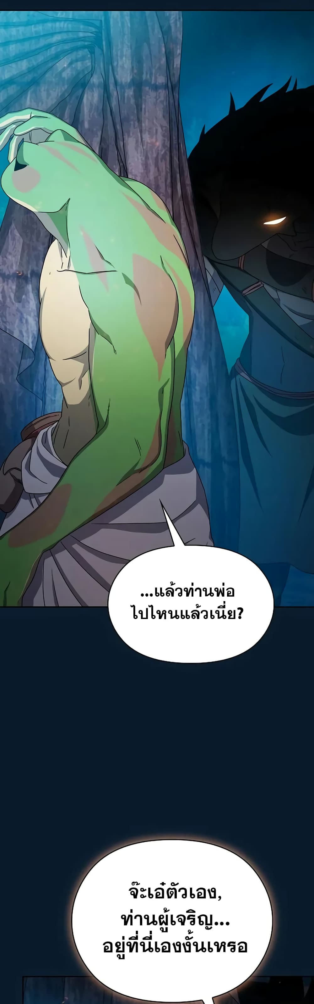 The Nebula’s Civilization - หน้า 32