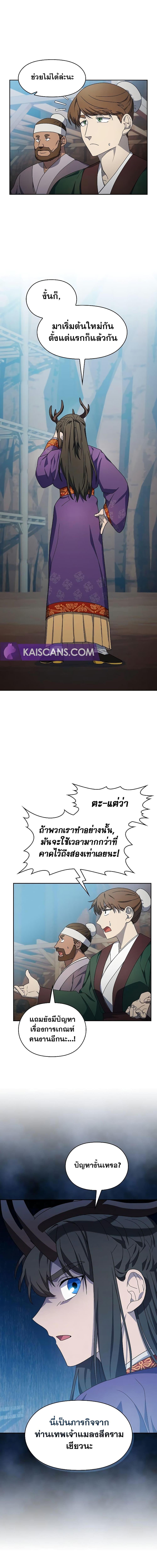 The Nebula’s Civilization - หน้า 4
