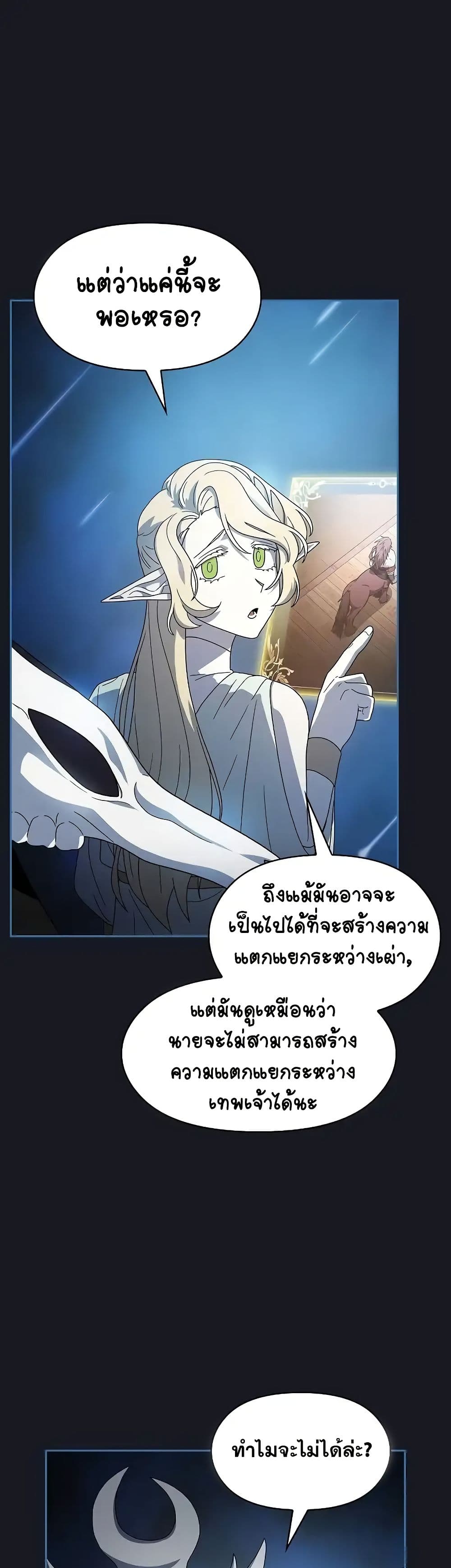 The Nebula’s Civilization - หน้า 2
