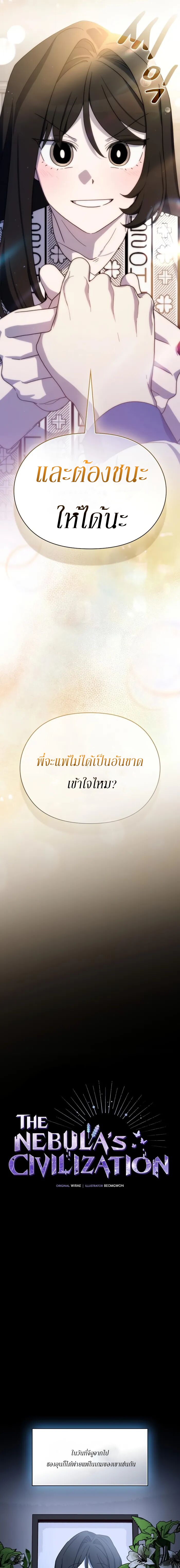 The Nebula’s Civilization - หน้า 11