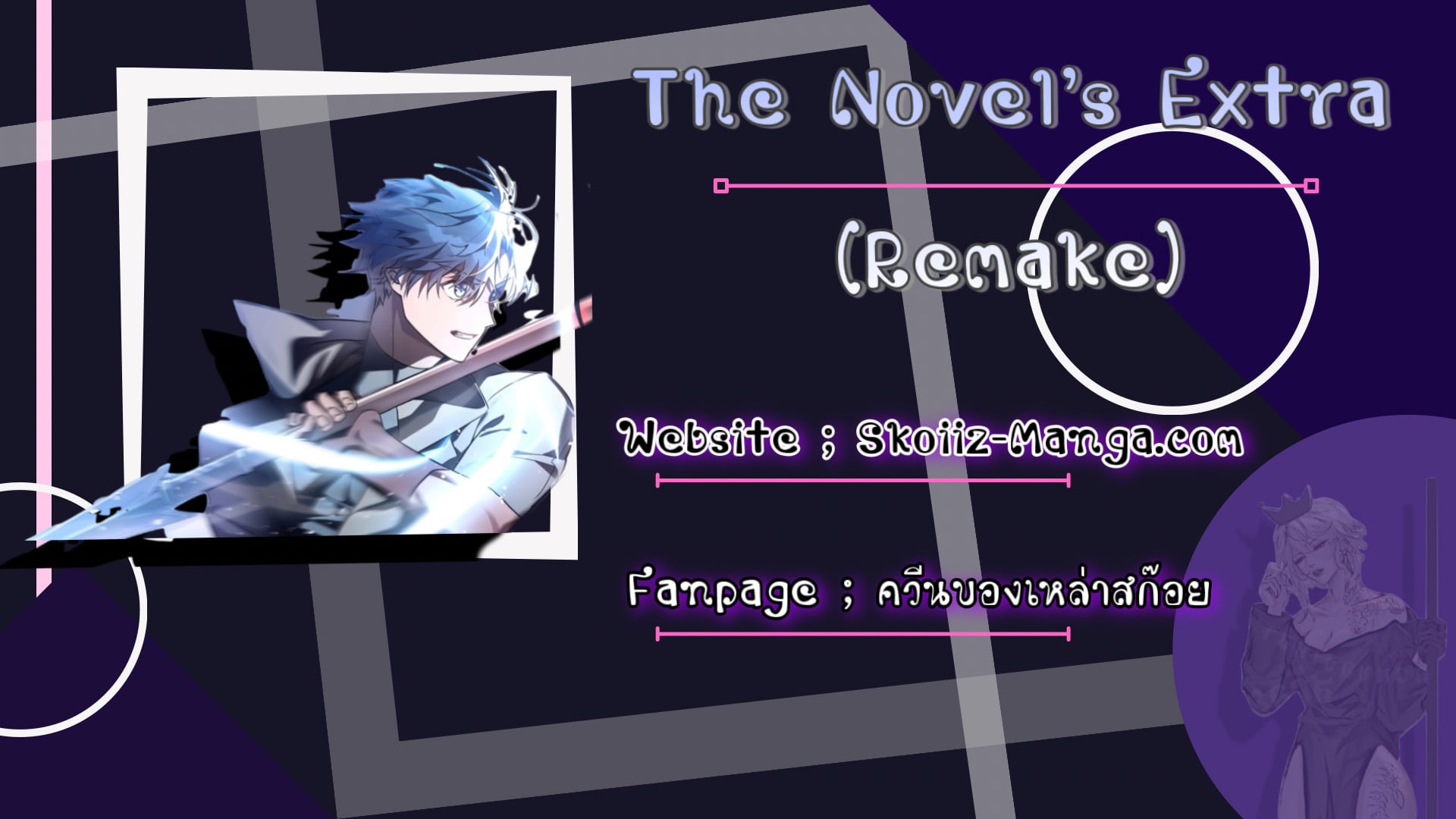 The Novel’s Extra (Remake) - หน้า 9