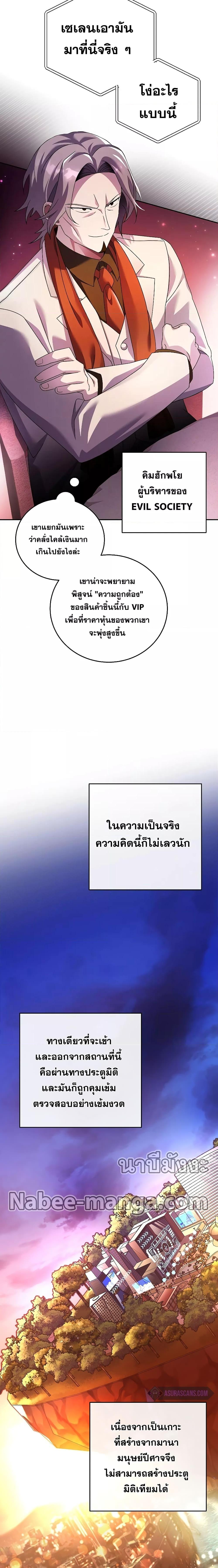 The Novel’s Extra (Remake) - หน้า 2