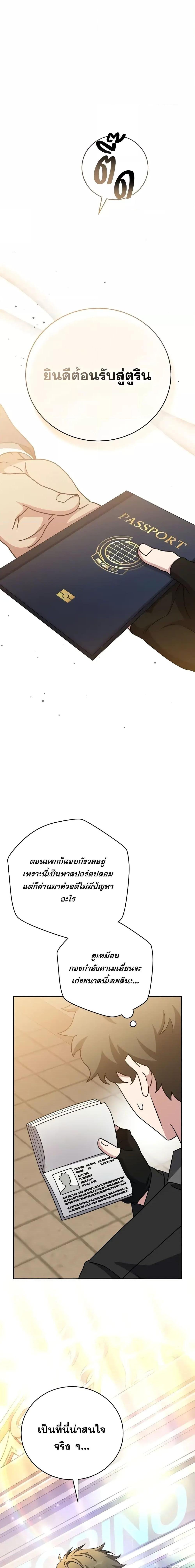 The Novel’s Extra (Remake) - หน้า 10