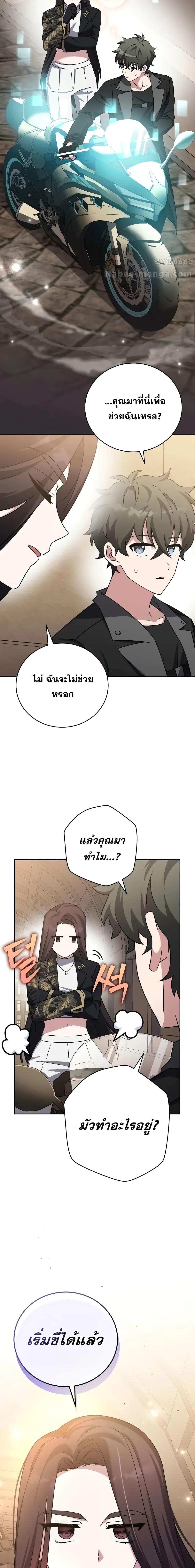 The Novel’s Extra (Remake) - หน้า 15