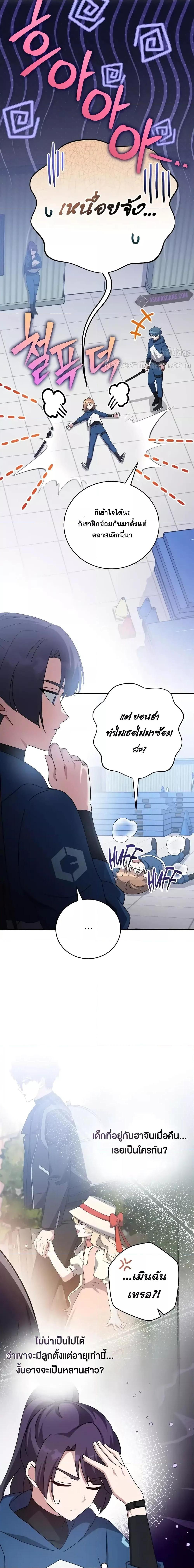 The Novel’s Extra (Remake) - หน้า 17