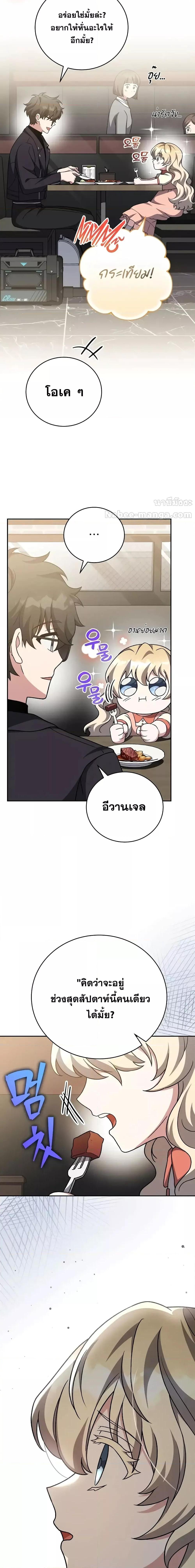 The Novel’s Extra (Remake) - หน้า 2