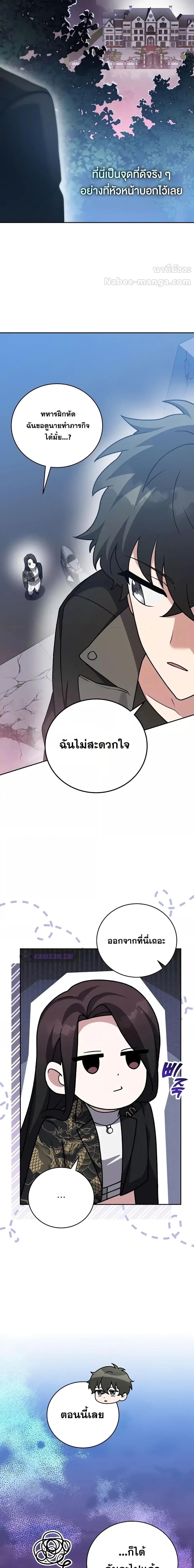 The Novel’s Extra (Remake) - หน้า 25