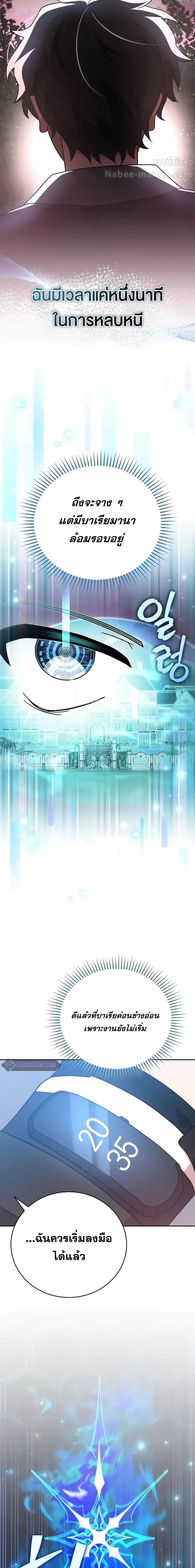 The Novel’s Extra (Remake) - หน้า 27