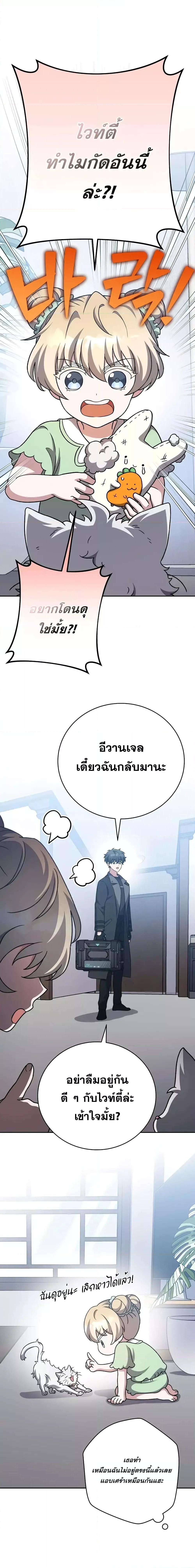 The Novel’s Extra (Remake) - หน้า 9