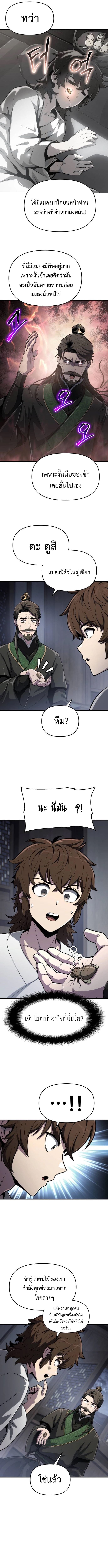 The Poison Master of Sacheon Tang Clan เซียนพิษท่องยุทธภพ - หน้า 2