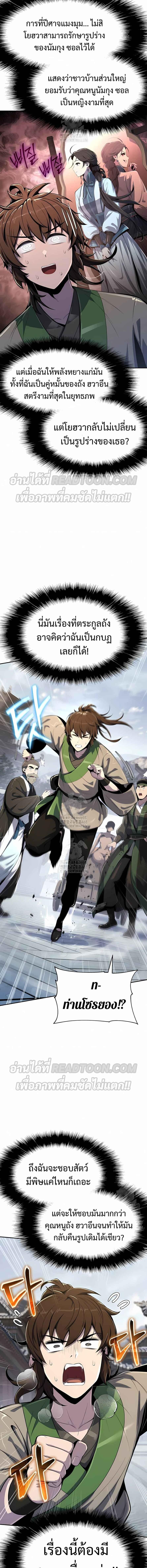 The Poison Master of Sacheon Tang Clan เซียนพิษท่องยุทธภพ - หน้า 2