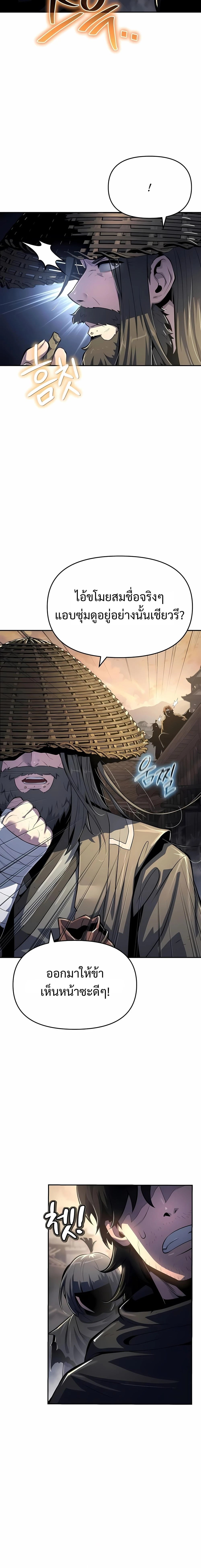 The Poison Master of Sacheon Tang Clan เซียนพิษท่องยุทธภพ - หน้า 2