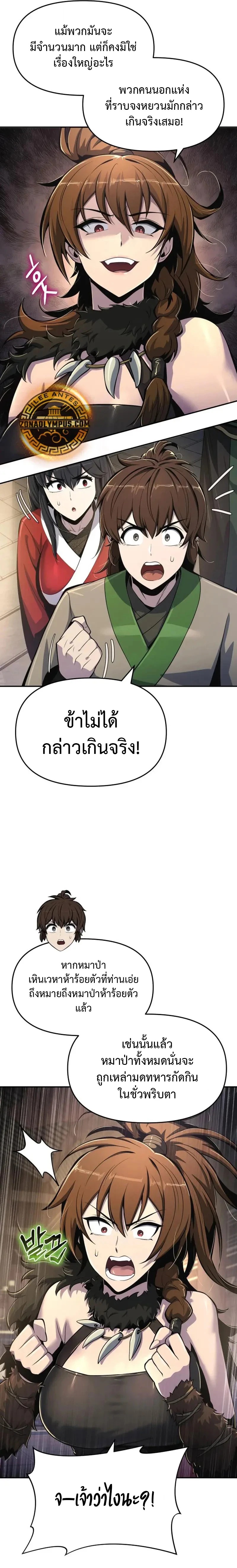 The Poison Master of Sacheon Tang Clan เซียนพิษท่องยุทธภพ - หน้า 16