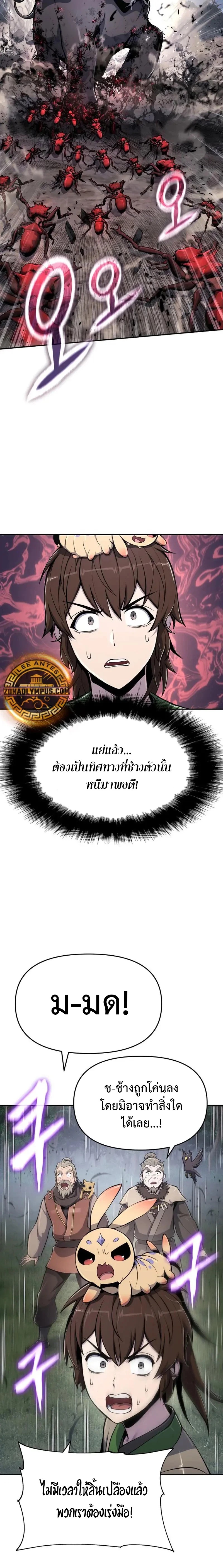 The Poison Master of Sacheon Tang Clan เซียนพิษท่องยุทธภพ - หน้า 30
