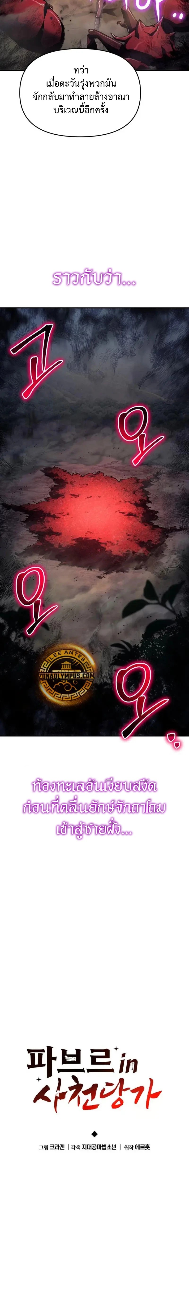 The Poison Master of Sacheon Tang Clan เซียนพิษท่องยุทธภพ - หน้า 7