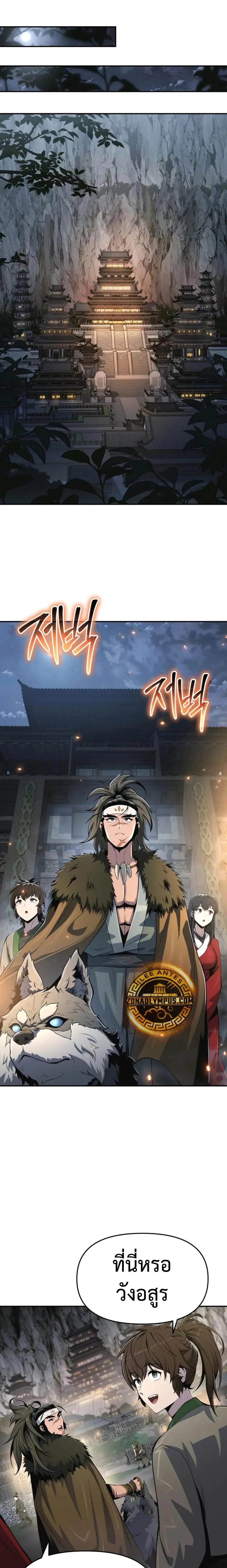 The Poison Master of Sacheon Tang Clan เซียนพิษท่องยุทธภพ - หน้า 8