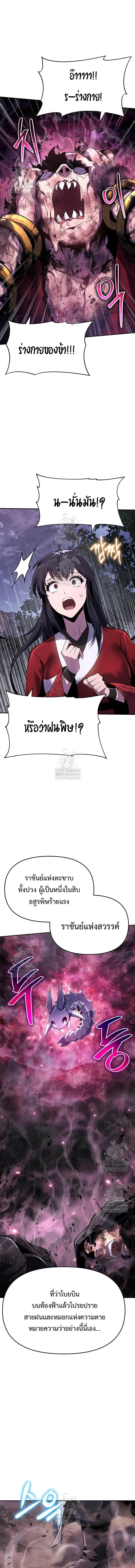 The Poison Master of Sacheon Tang Clan เซียนพิษท่องยุทธภพ - หน้า 4