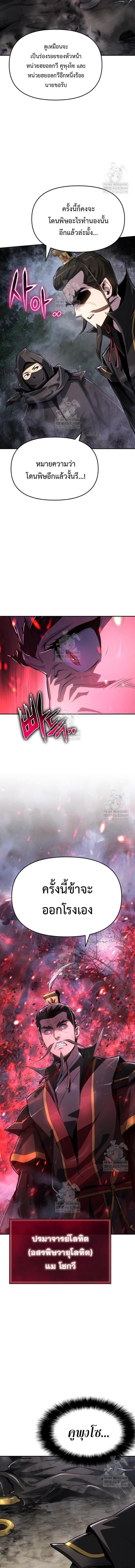The Poison Master of Sacheon Tang Clan เซียนพิษท่องยุทธภพ - หน้า 7