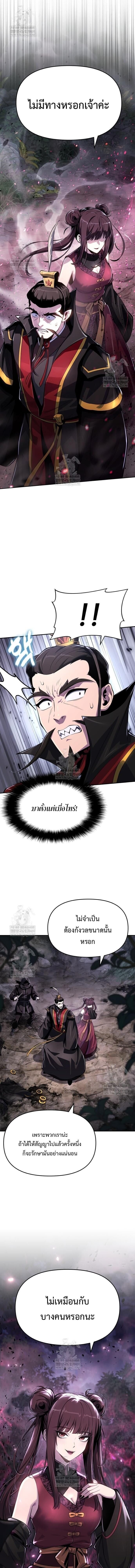 The Poison Master of Sacheon Tang Clan เซียนพิษท่องยุทธภพ - หน้า 9